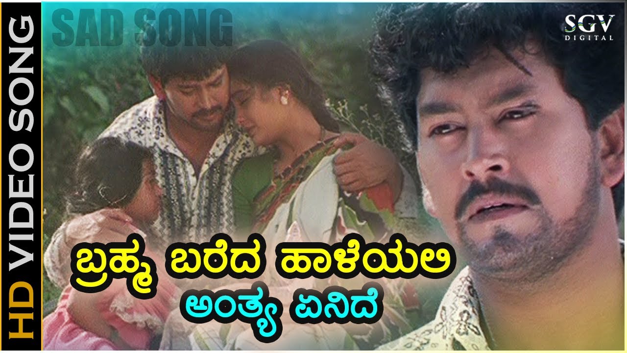 Brahma Bareda Haaleyalli Song Lyrics - Thavarina Thottilu Movie