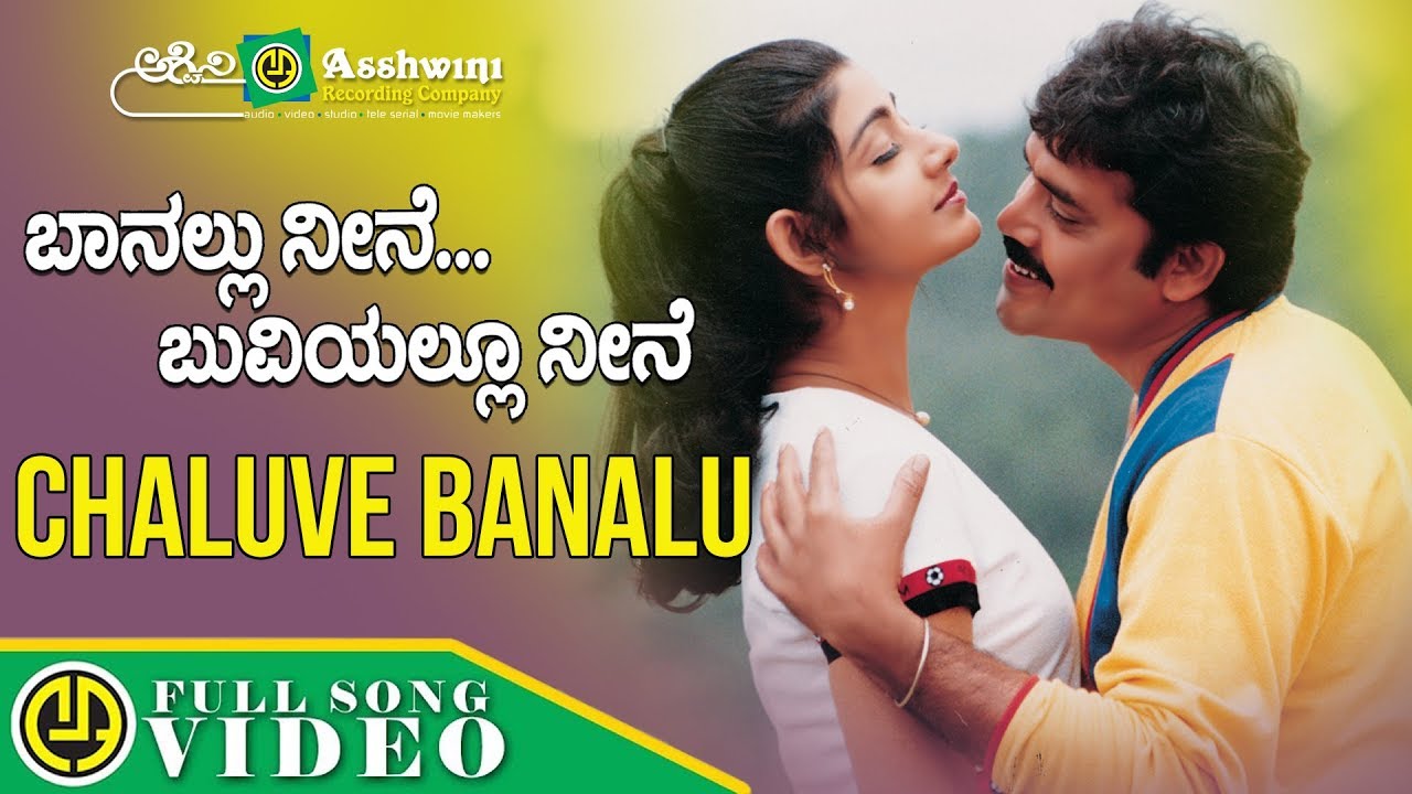 Chaluve Banalu Song Lyrics - Banallu Neene Buviyallu Neene Movie