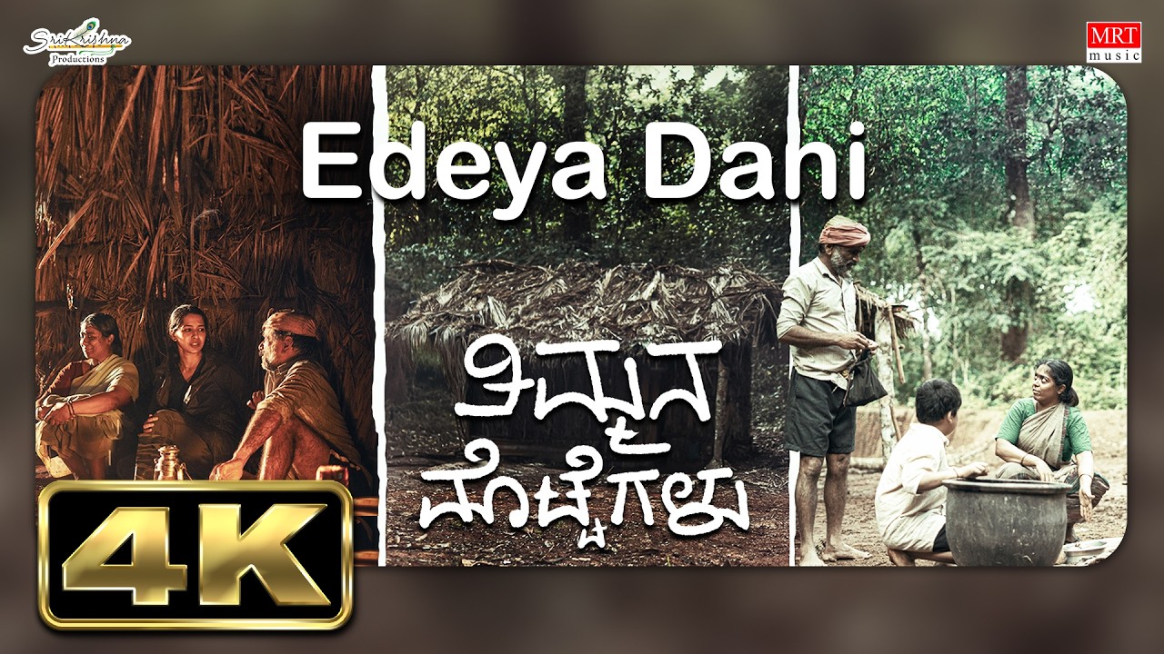 Edeya Dani Song Lyrics - Timmana Mottegalu Movie