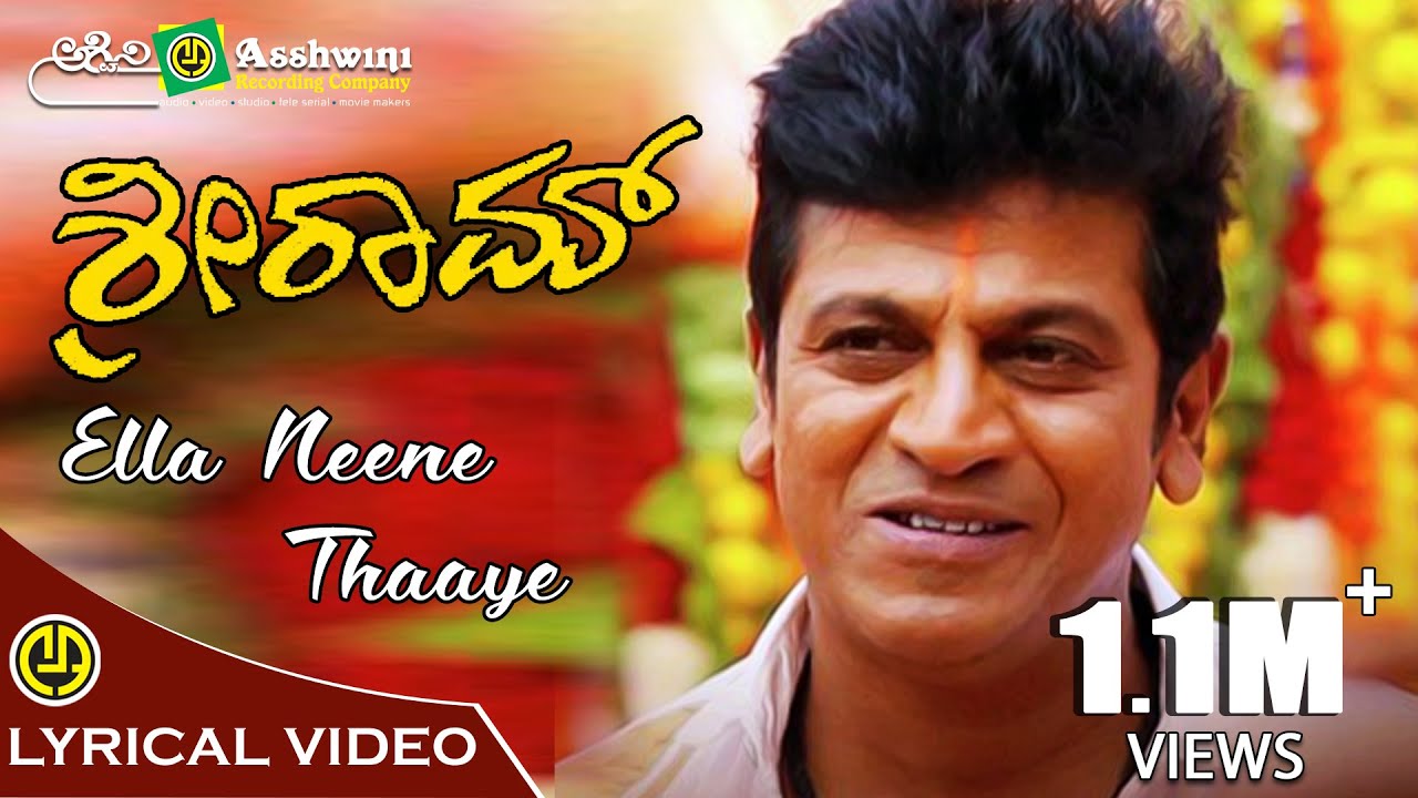 Ella Neene Thaaye Song Lyrics - Sri Ram Movie