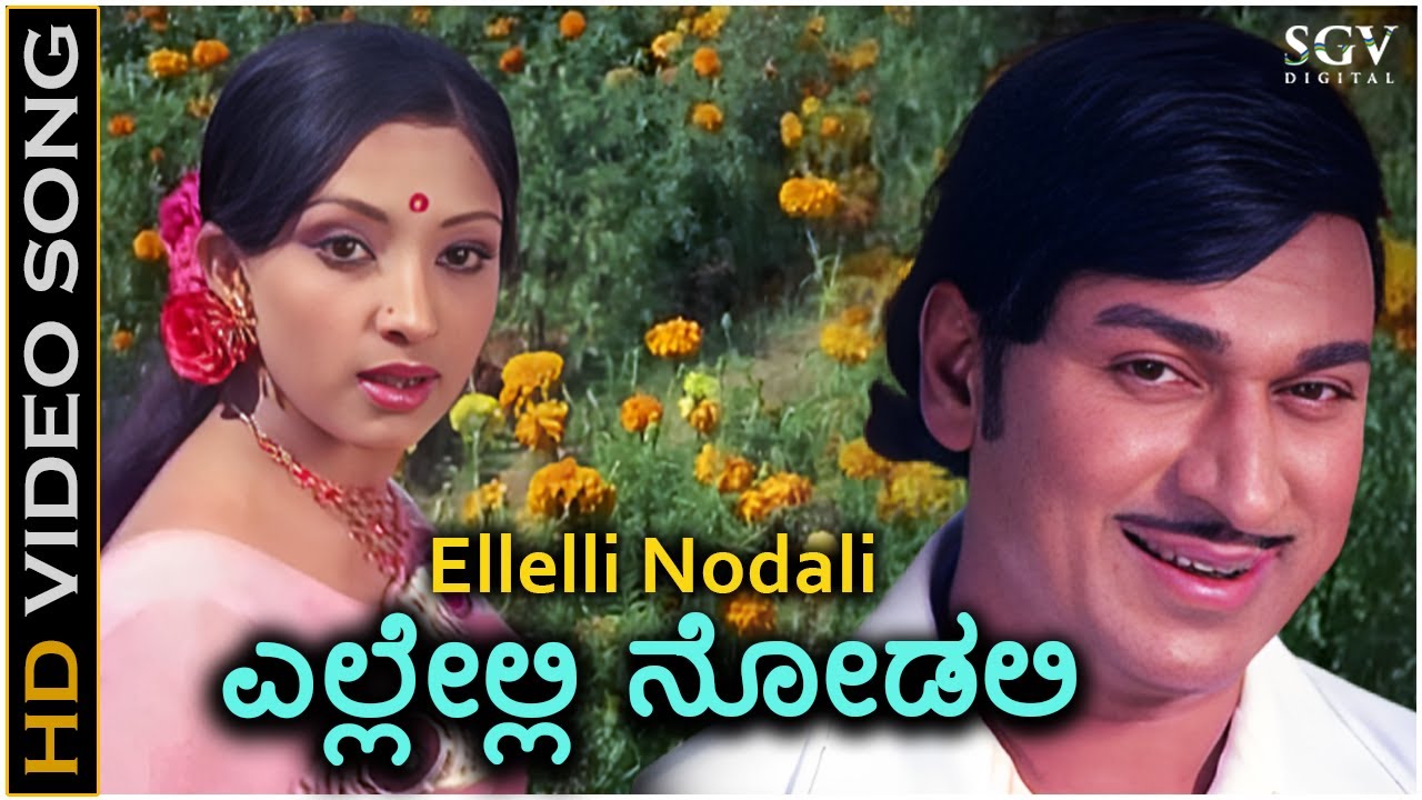 Ellelli Nodali Ninnane Kanuve Song Lyrics - Naa Ninna Mareyalare Movie