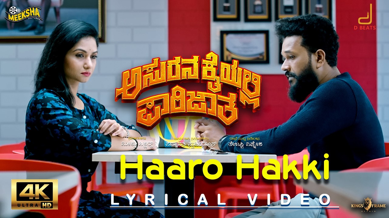 Haaro Hakki Song Lyrics - Asurana Kaiyalli Parijatha Movie