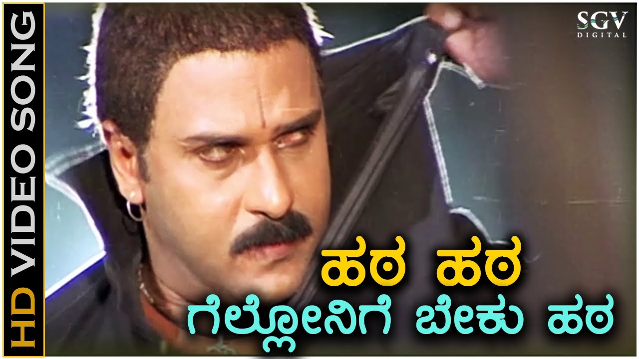 Hata Hata Song Lyrics - Hatavadi Movie