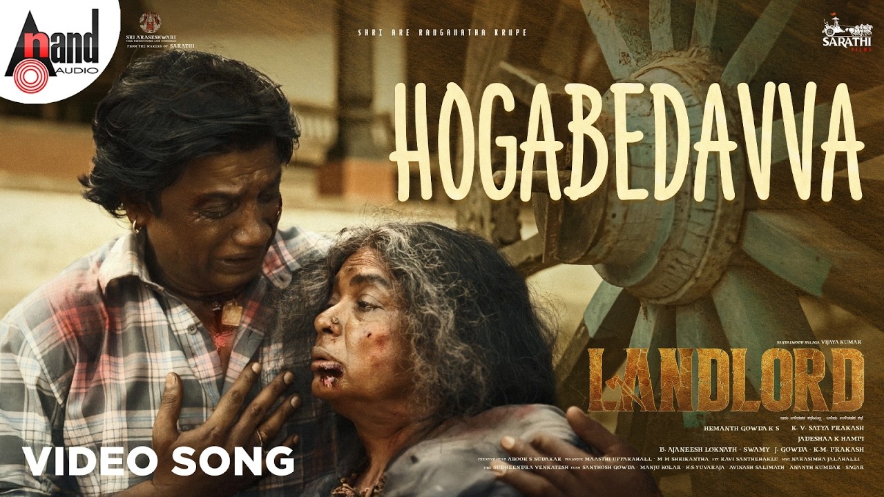 Hogabedavva Song Lyrics - Landlord Movie