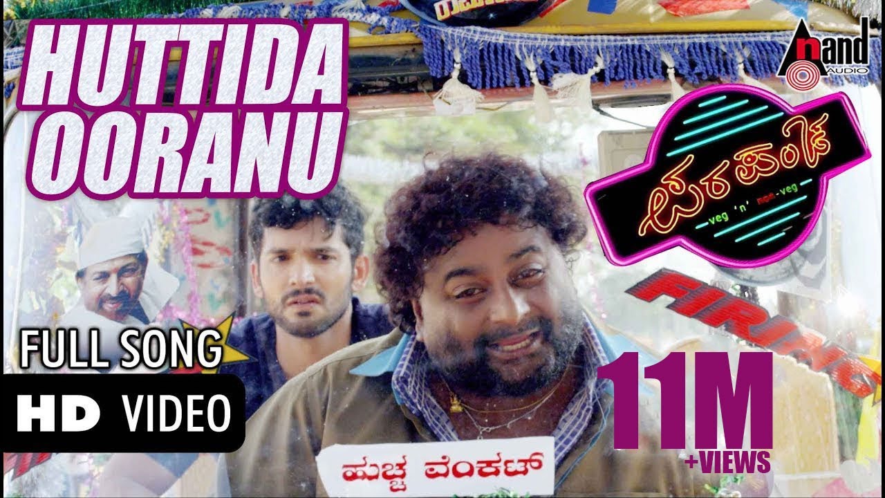 Huttida Ooranu Song Lyrics - Parapancha Movie