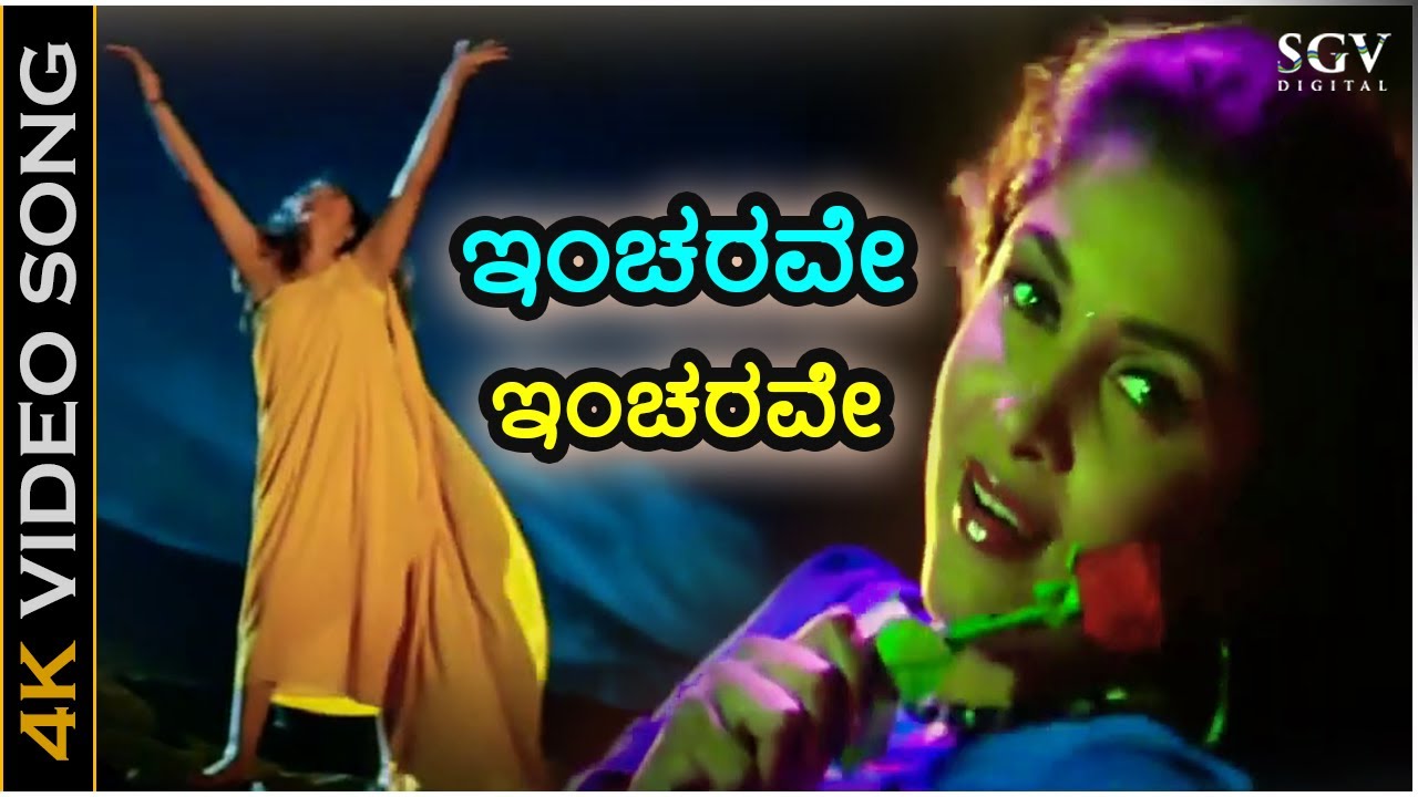 Incharave Incharave Song Lyrics- Neelambari Movie