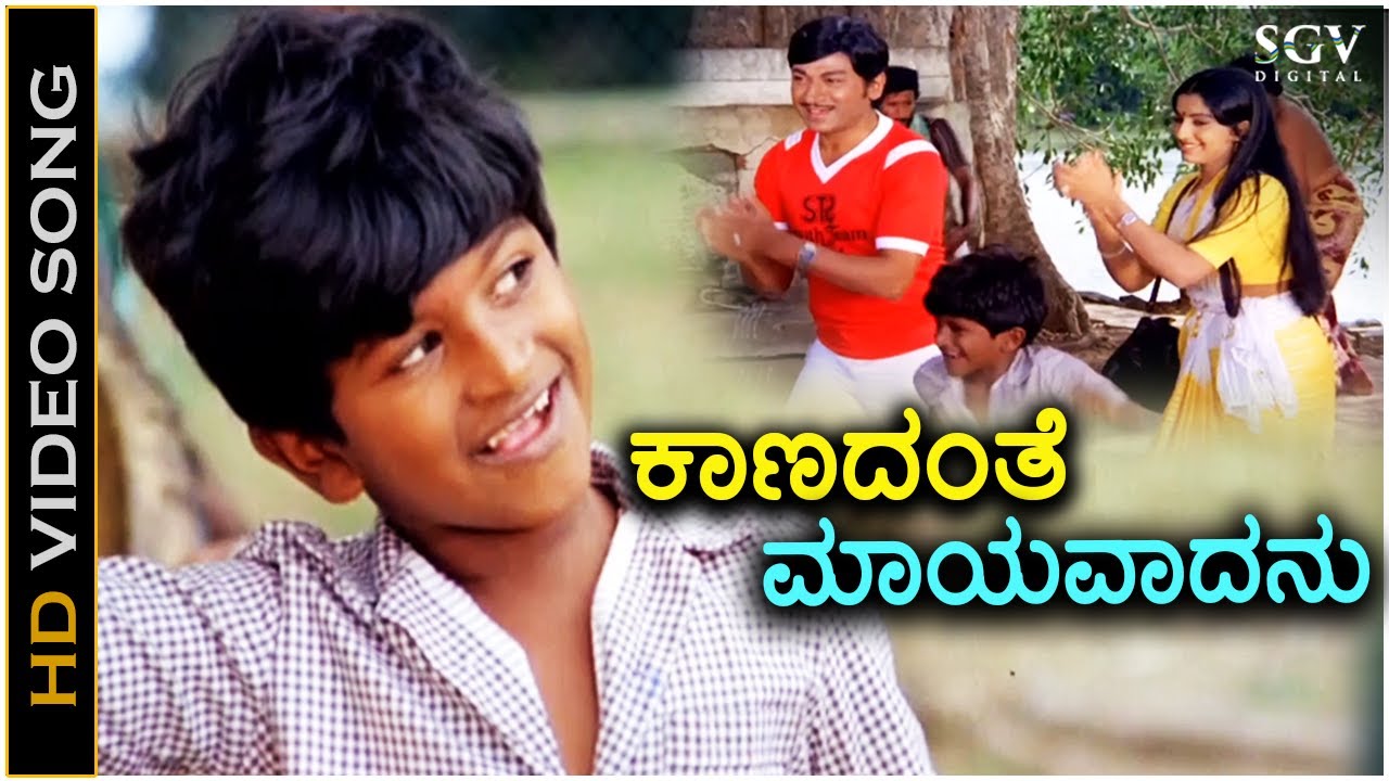 Kaanadanthe Maayavadanu Song Lyrics - Chalisuva Modagalu Movie