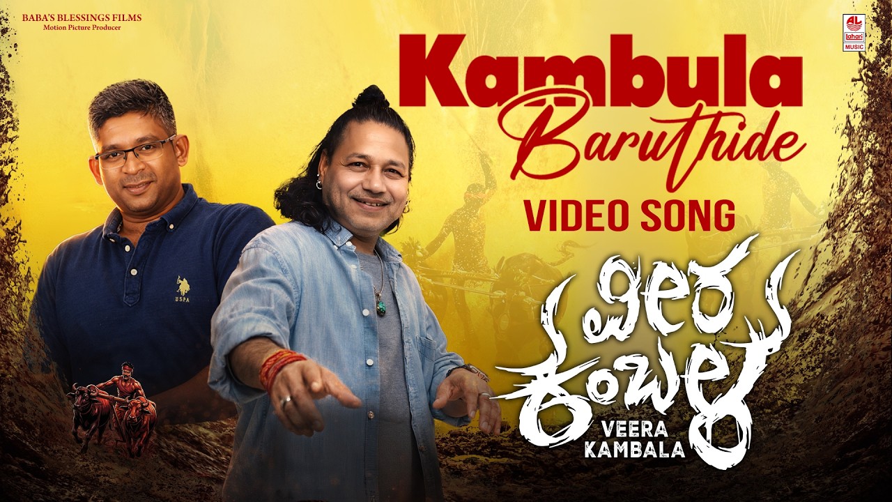 Kambala Baruthide Song Lyrics - Veera Kambala Movie