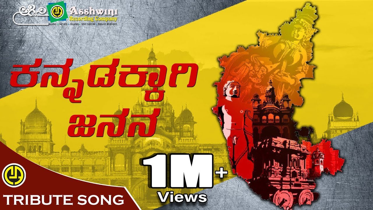 Kannadakkagi Janana Song Lyrics - Annavru Movie