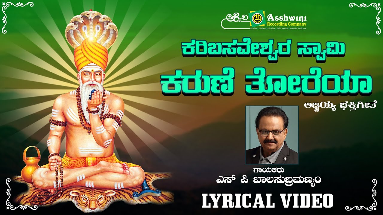 Karibasaveswara Swamy Song Lyrics - Kannada Devotional Songs
