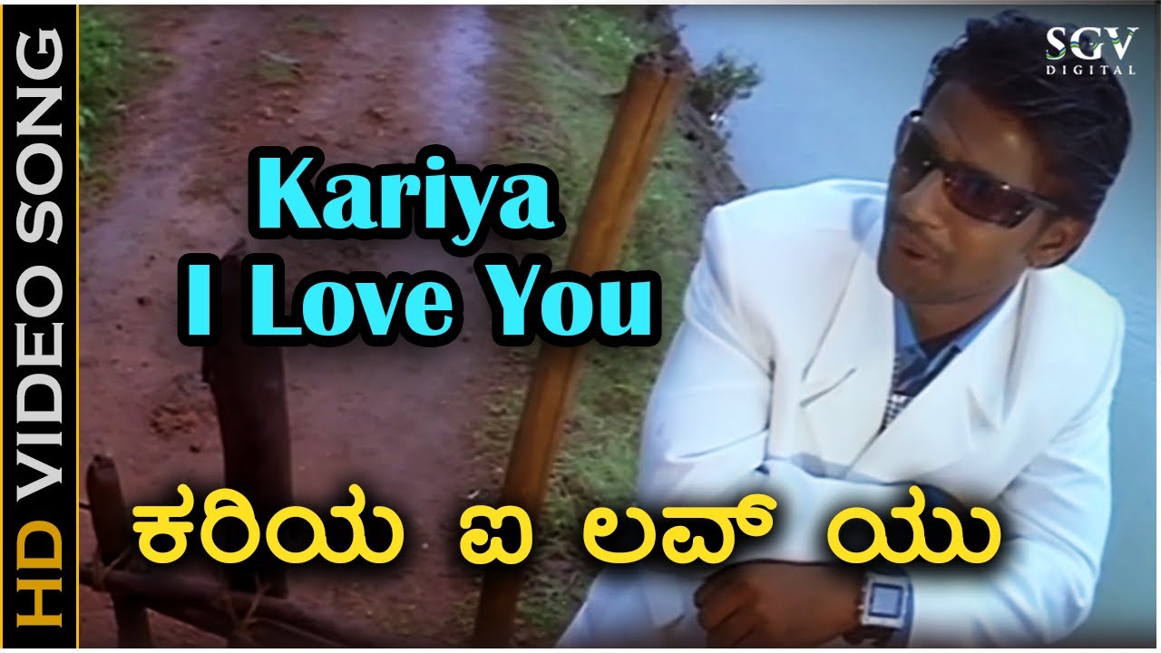 Kariya I Love You Song Lyrics - Duniya Movie