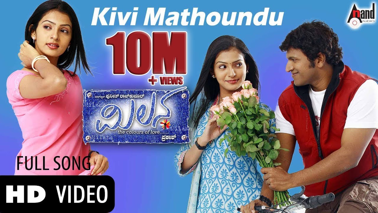 Kivi Mathu Song Lyrics - Milana Movie