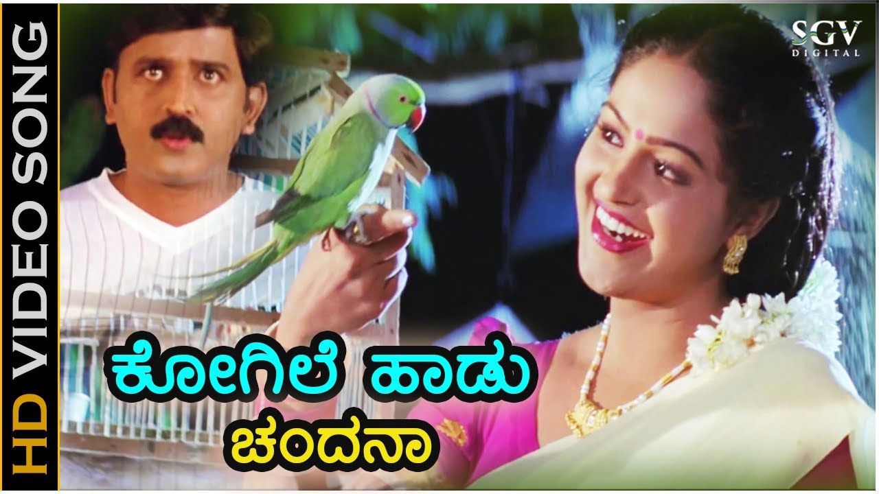 Kogile Haadu Chandana Song Lyrics - Ninne Preethisuve Movie