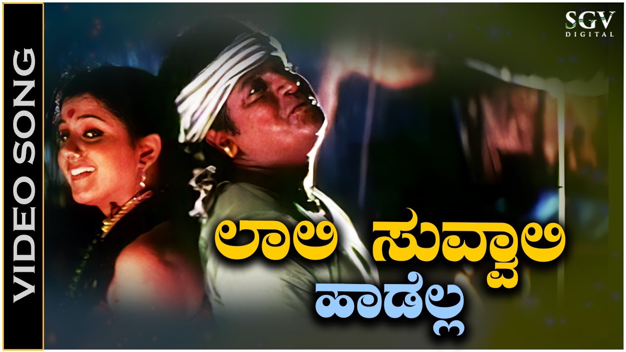 Laali Suvvali Song Lyrics - Jodi Hakki Movie