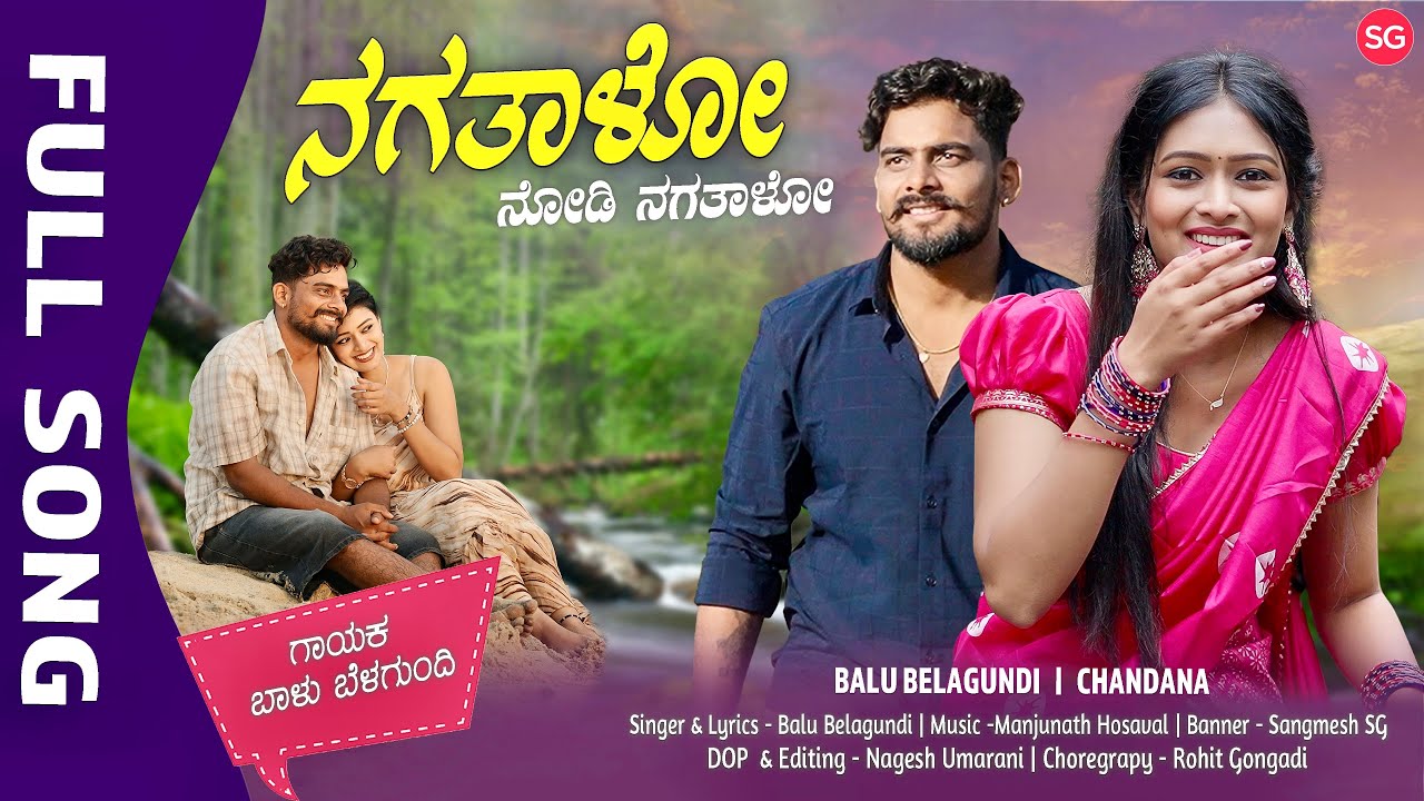 Nagatalo Nodi Nagatalo Song Lyrics - Kannada Janapada Songs