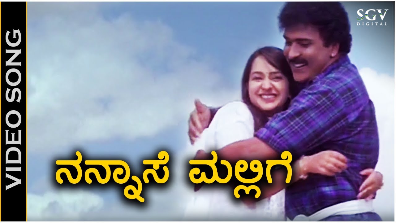 Nannase Mallige Barutalamma Song Lyrics - Ravimama Movie