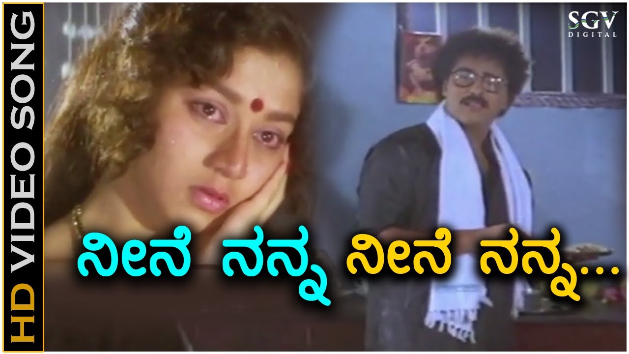 Neene Nanna Neene Nanna Song Lyrics -Mane Devru Movie