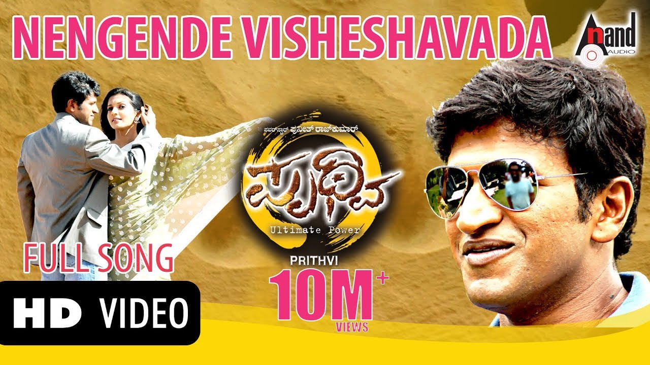 Ningende Visheshavada Song Lyrics - Prithvi Movie