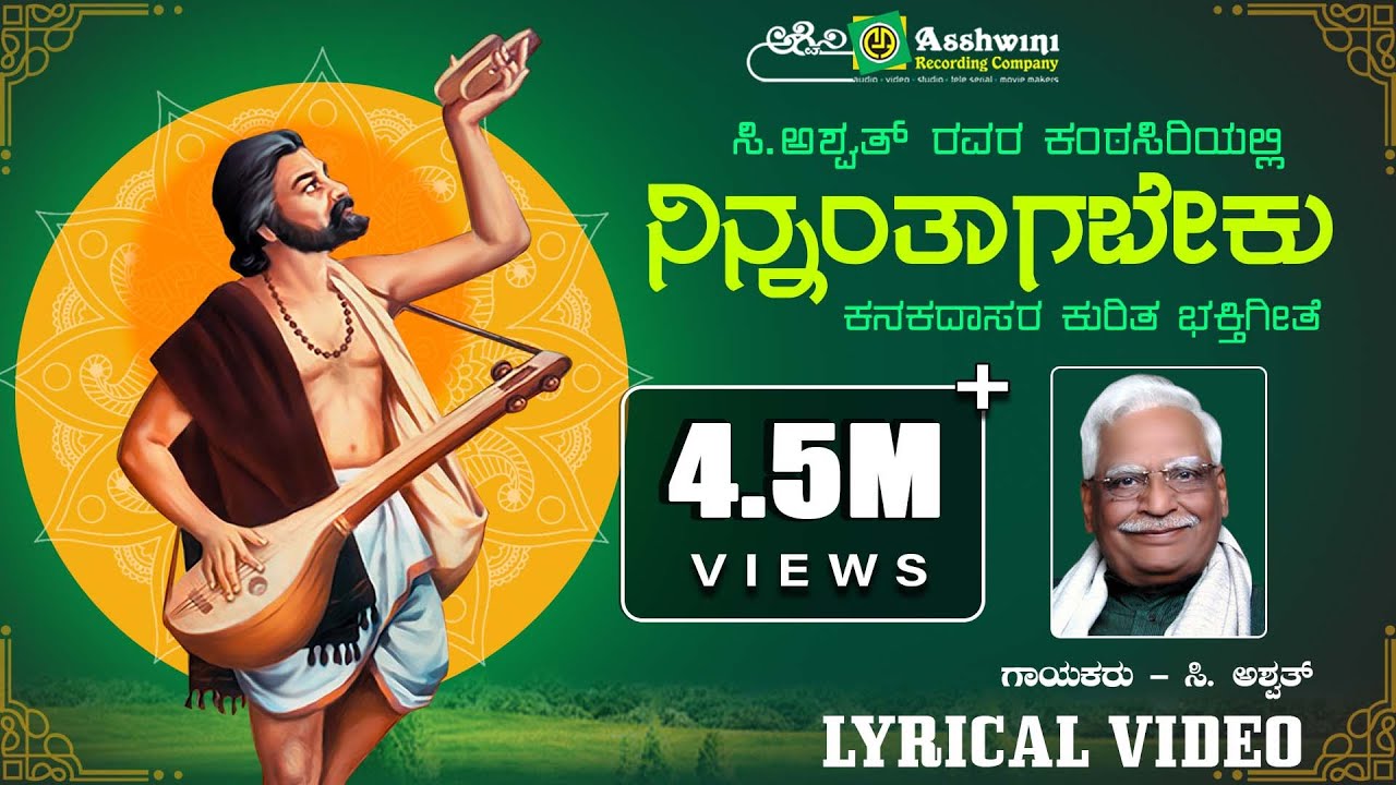 Ninnanthagabeku Kanaka Song Lyrics - Kannada Devotional Song