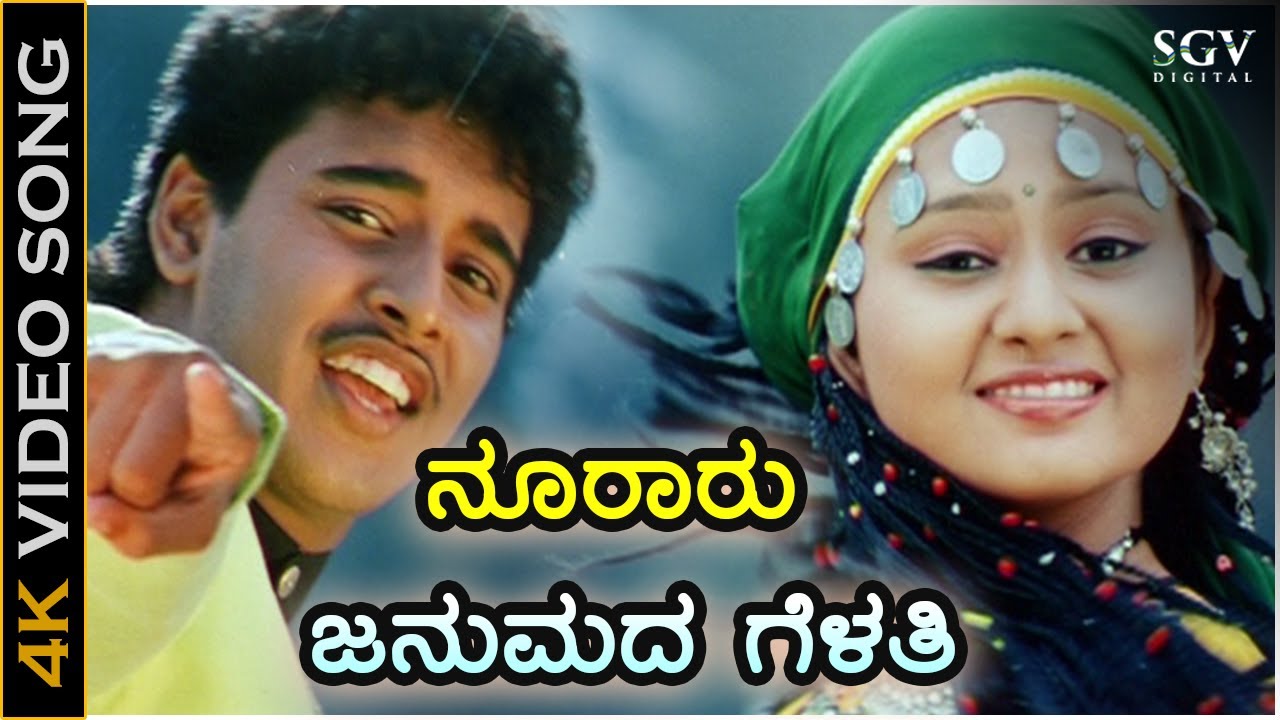 Nooraru Janumada Gelati Song Lyrics - Chaitrda Chandrama Movie