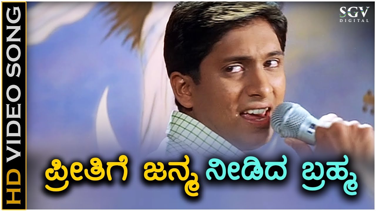 Preethige Janma Needida Brahma Song Lyrics - Excuse Me Movie