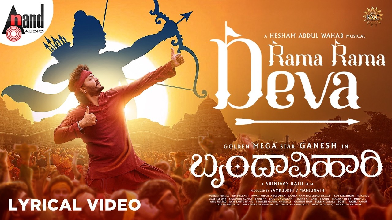 Rama Rama Deva Song Lyrics - Brindhavihari  Movie