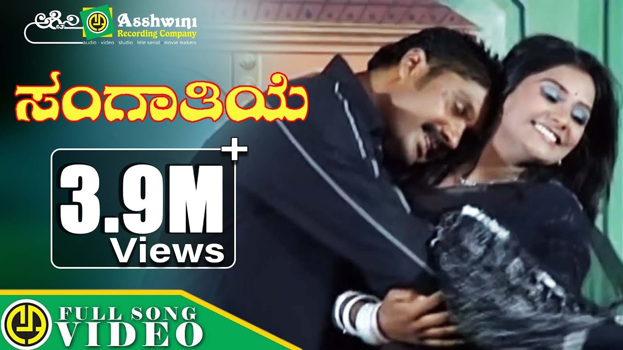 Sangathiye Song Lyrics - Kannada Drama Song