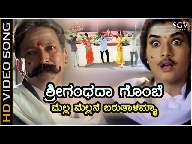 Shree Gandhada Gombe Song Lyrics - Yajamana Movie