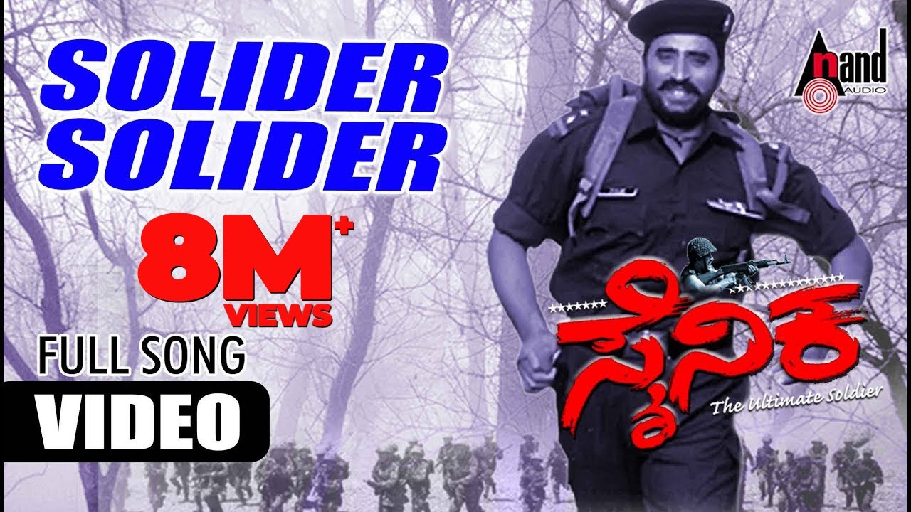Soldier Soldier Song Lyrics - Sainika Movie