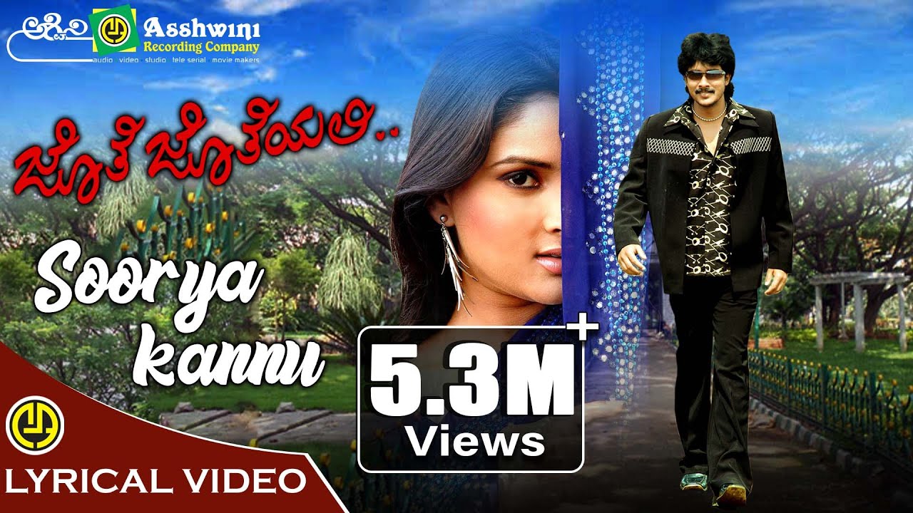 Surya Kannu Hodda  Song Lyrics - Jothe Jotheyali Movie