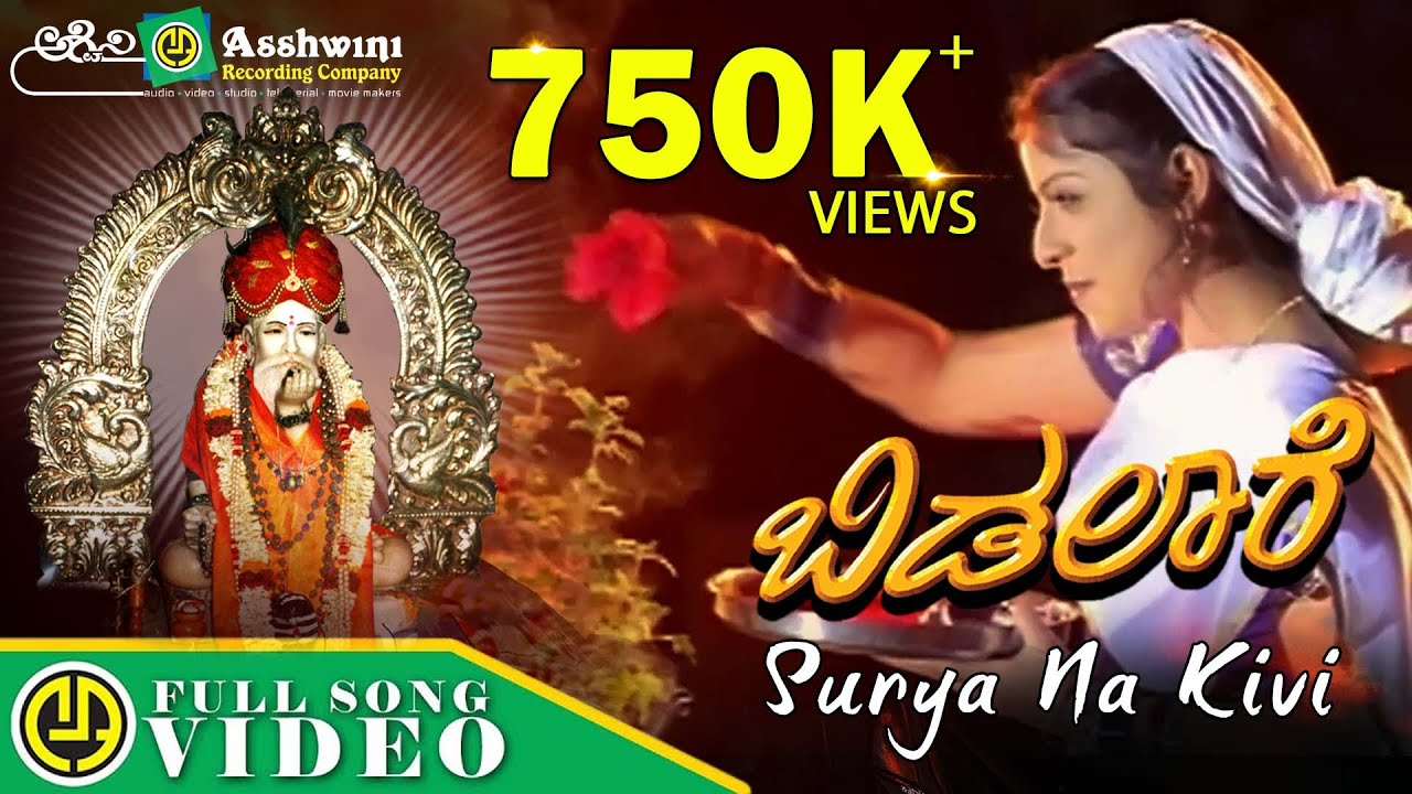 Surya Na Kivi Song Lyrics - Bidalare Movie