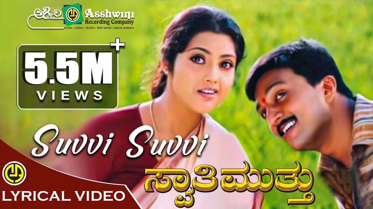 Suvvi Suvvi Song Lyrics - Swathi Muthu Movie