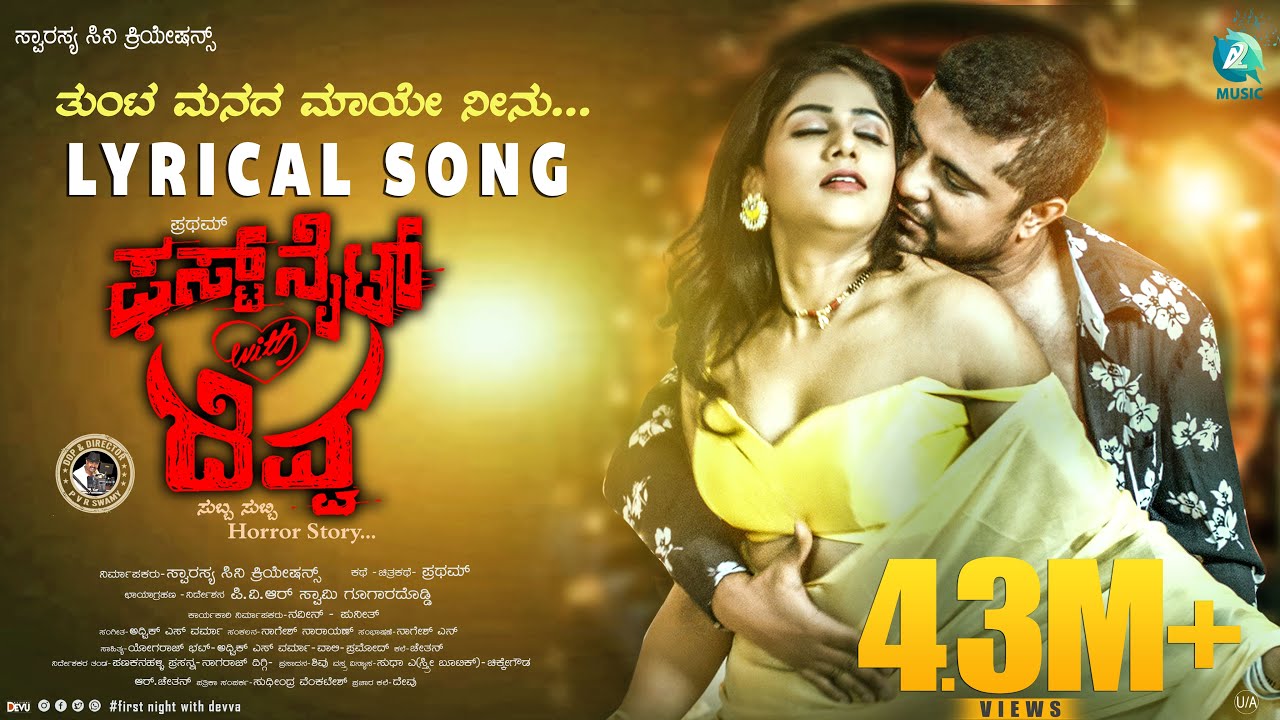 Tunta Manada Maaye Neenu Song Lyrics - First Night With Devva Movie