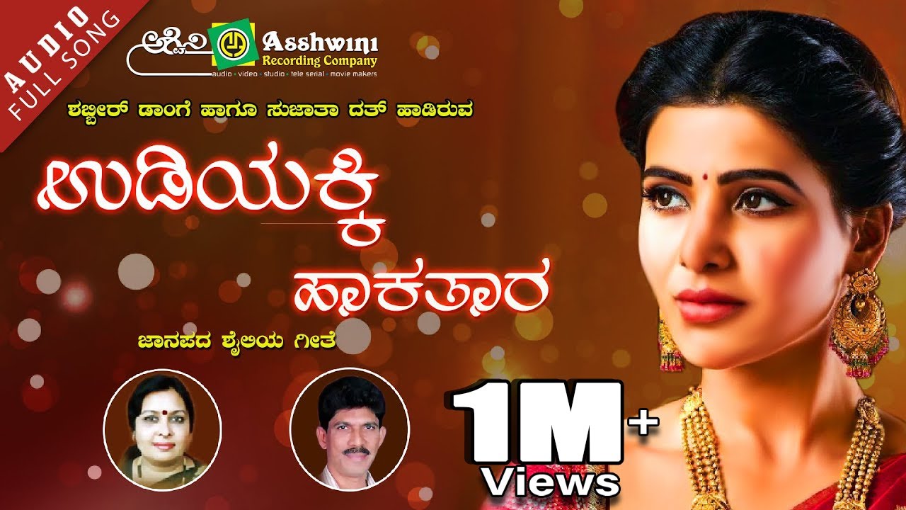 Udiyakki Hakathara Song Lyrics - Kannada Janapada Song