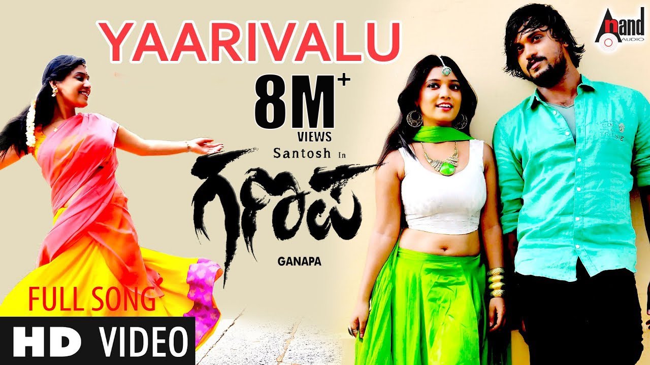 Yaarivalu Yaarivalu Song Lyrics - Ganapa Movie
