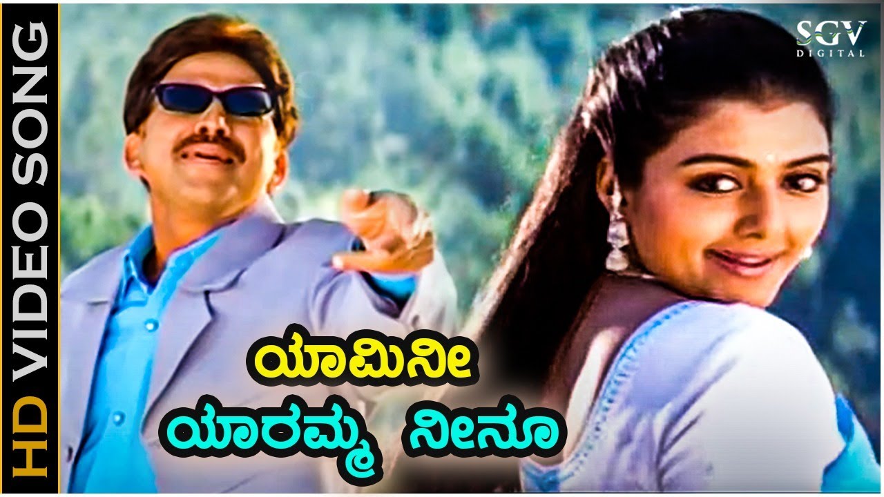 Yamini Yaramma Neenu Yaamini Song Lyrics - Kadamba Movie