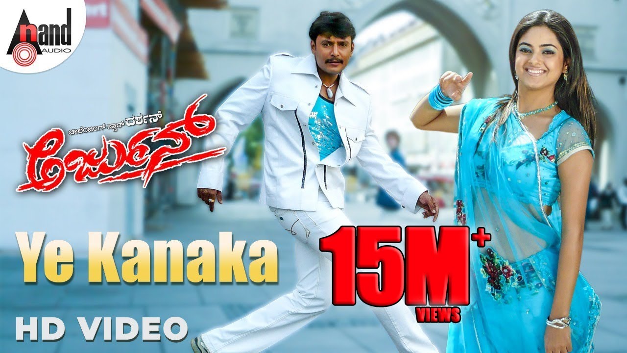 Ye Kanaka Song Lyrics - Arjun Movie