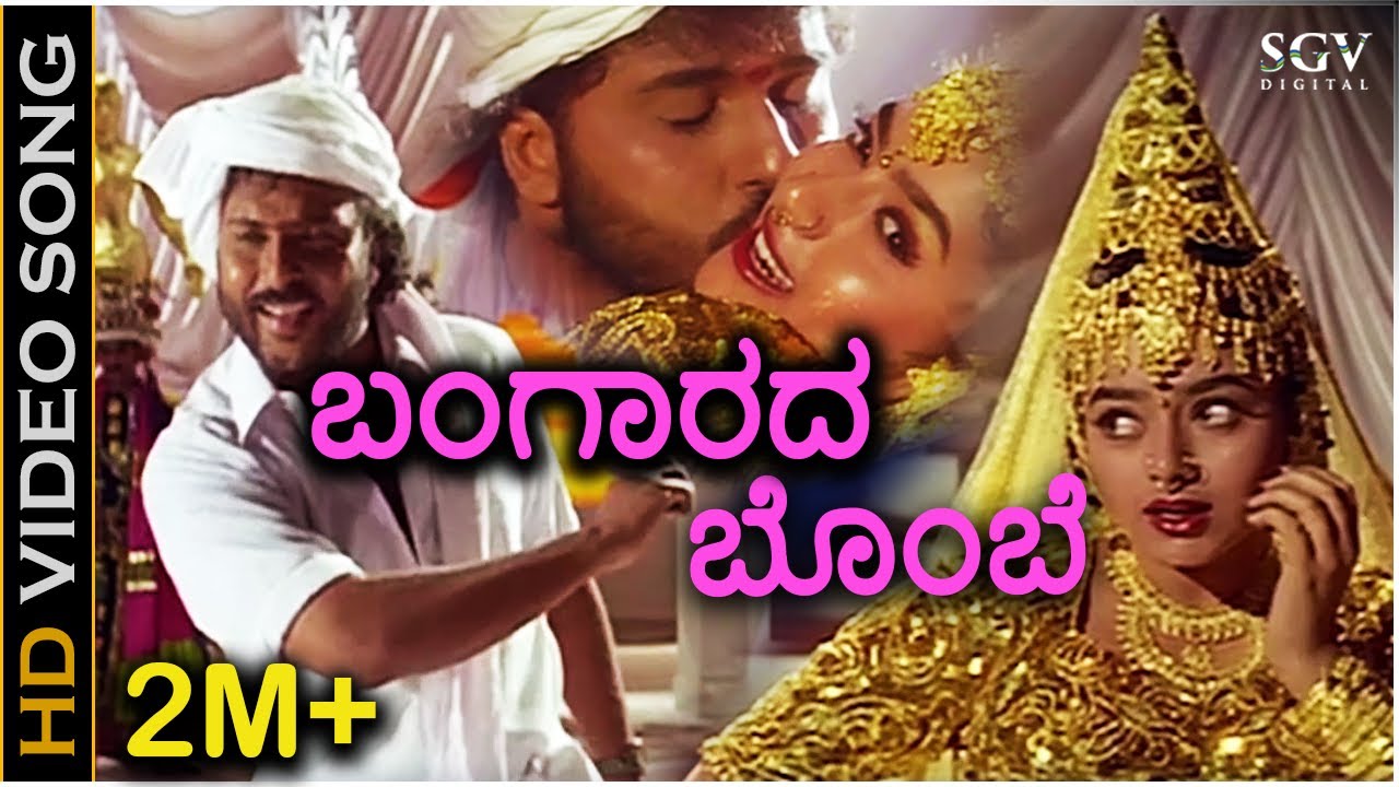 Bangarada Bombe Nanna Song Lyrics - Sipayi Movie