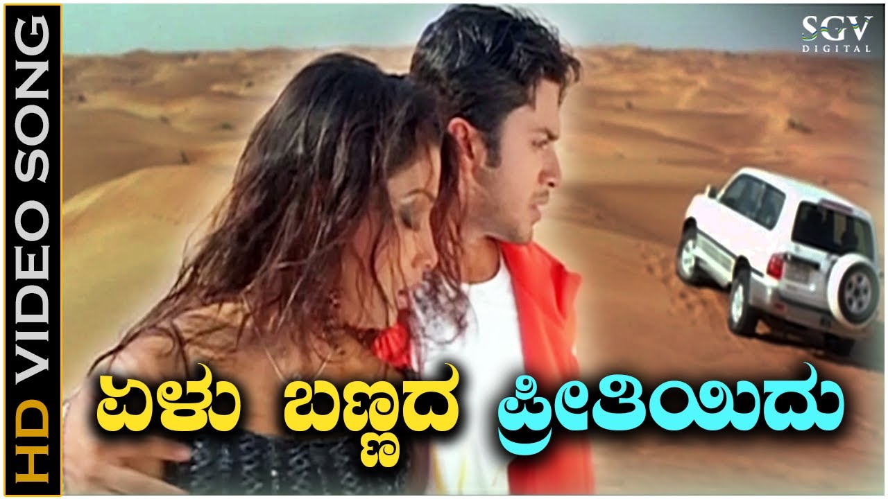 Elu Bannada Preethiyidu Song Lyrics - Love Movie