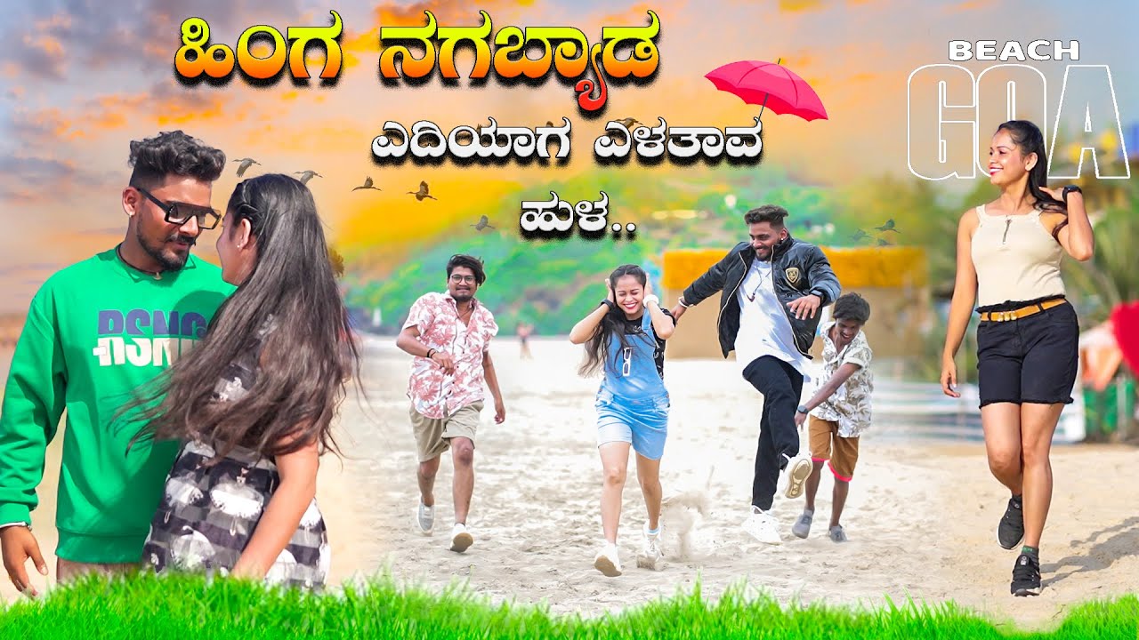 Hinga Nagabyad Yadiyag Yaltav Hula Song Lyrics