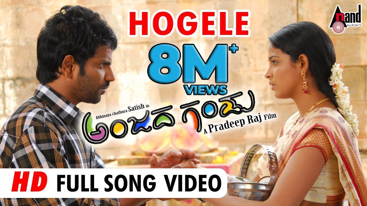 Hogele Song Lyrics - Anjada Gandu Movie