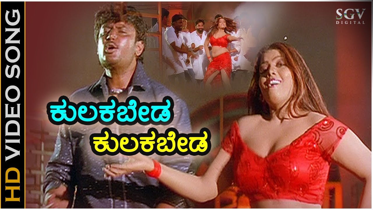 Kulukabeda Kulukabeda Silku Song Lyrics - Daasa Movie