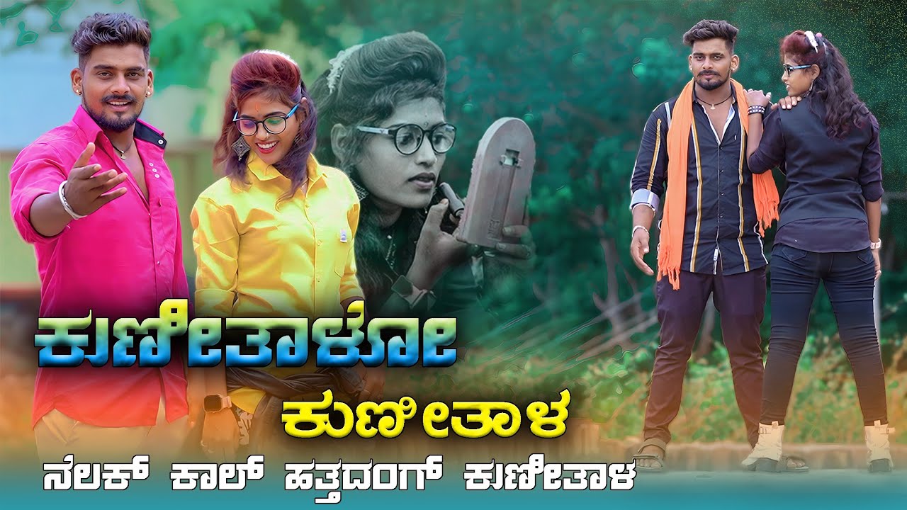 Kunitalo Kunital Nelak Kal Hattadang Kunital Song Lyrics