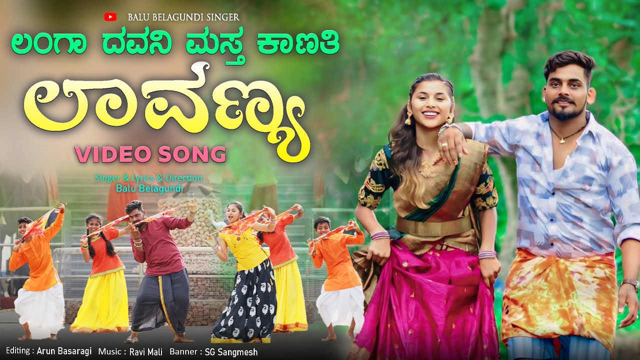 Langa Dawanyag Mast Kanati Lavanya Song Lyrics - Balu belagundi Janapada Song
