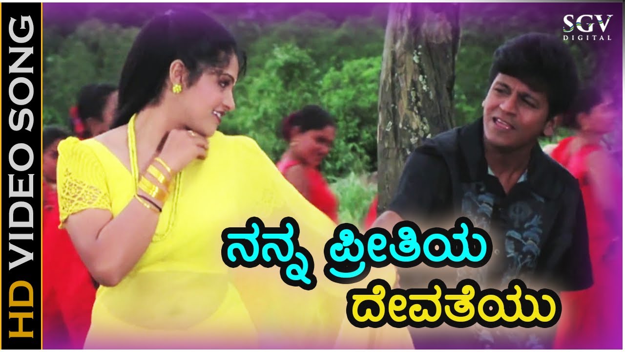 Nanna Preethiya Devatheyu Song Lyrics - Ninne Preethisuve Movie