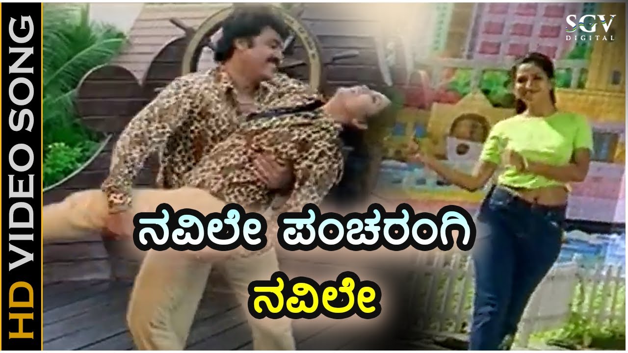 Navile Pancharangi Navile Song Lyrics - Yajamana Movie