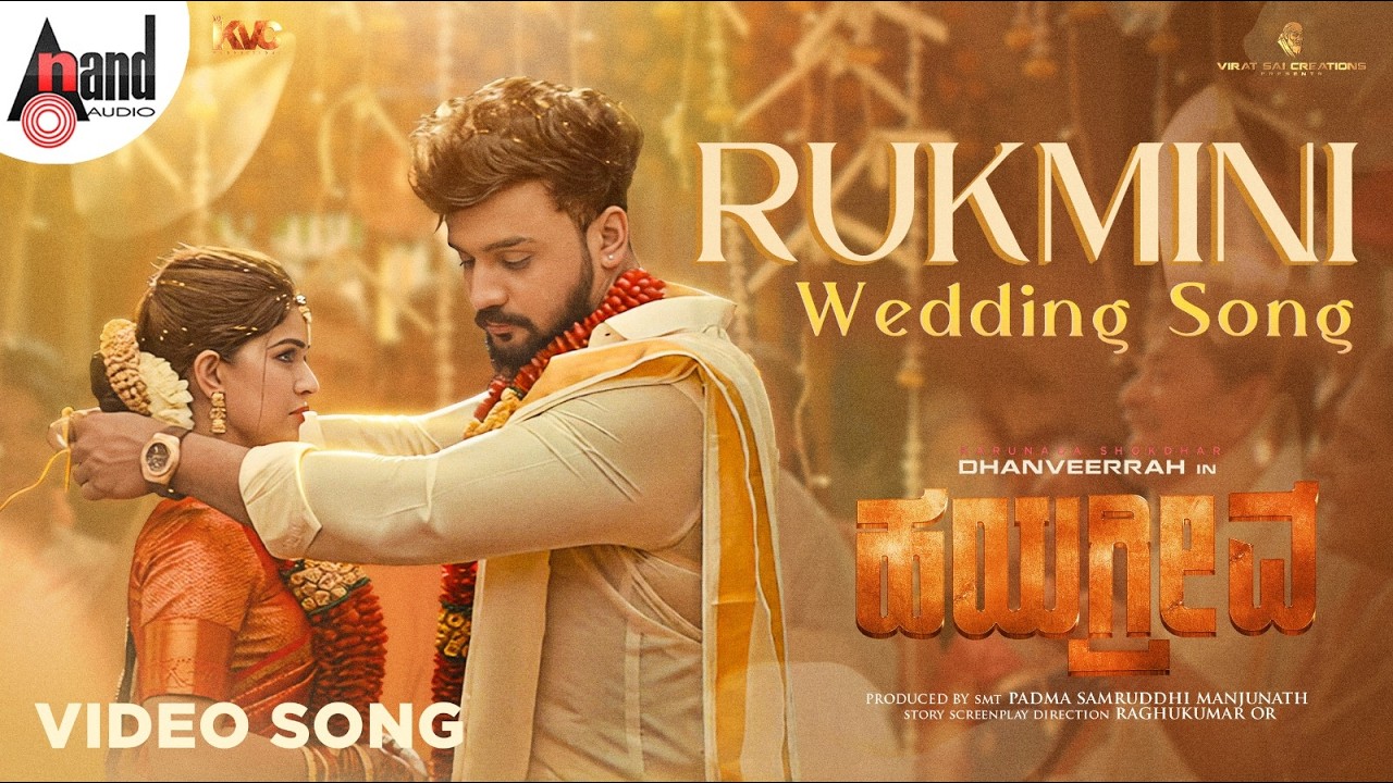 Rukmini Wedding Song Lyrics - Hayagrriva Movie