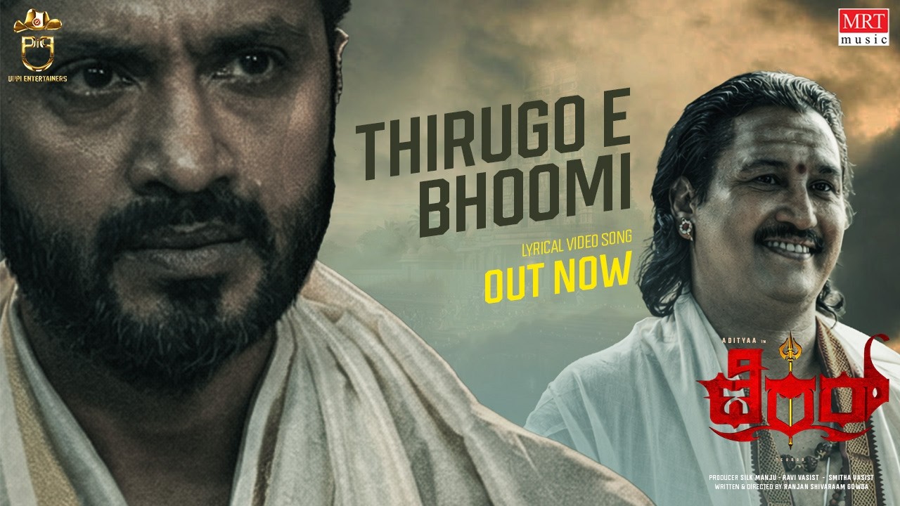 Thirugo E Bhoomi Song Lyrics - Terror Movie