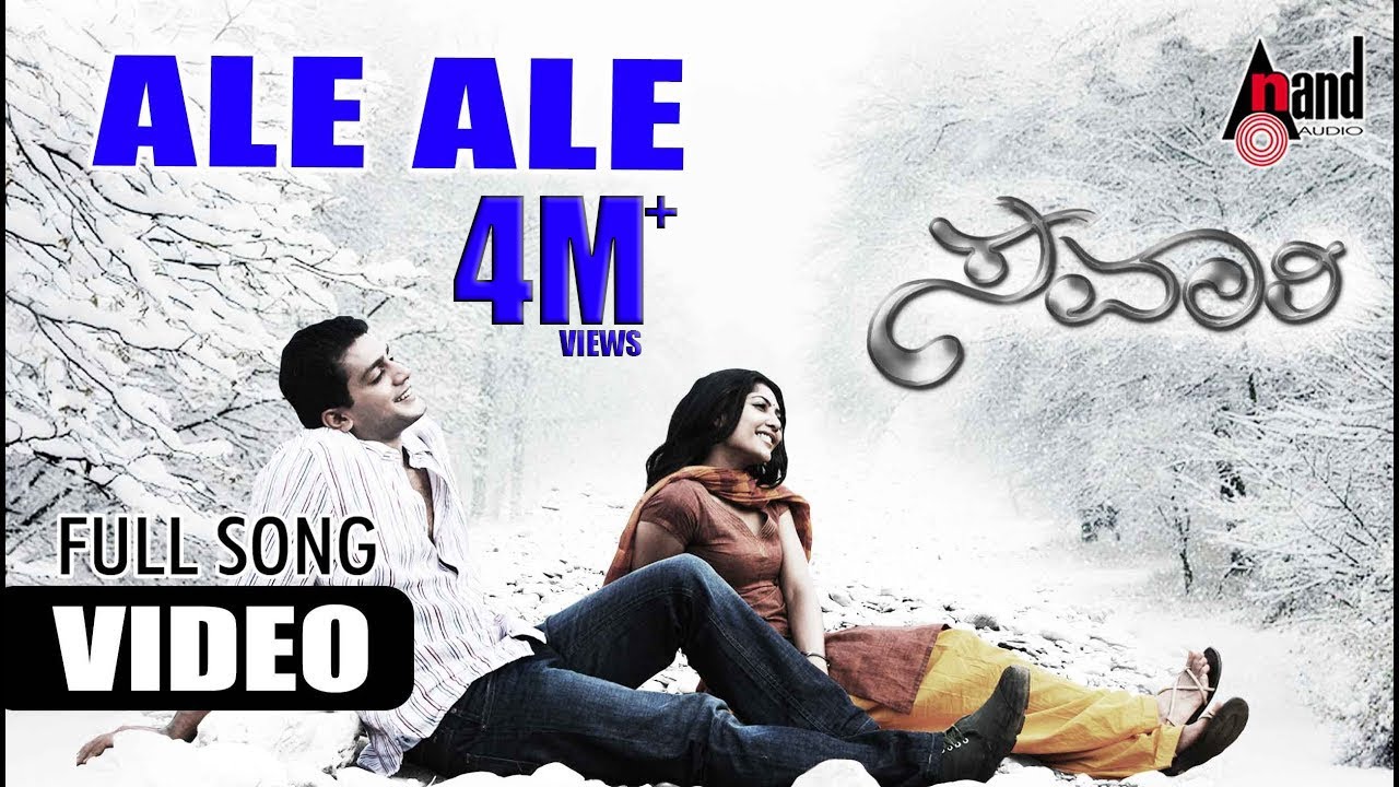 Ale Ale Aleyo Song Lyrics - Savari Movie