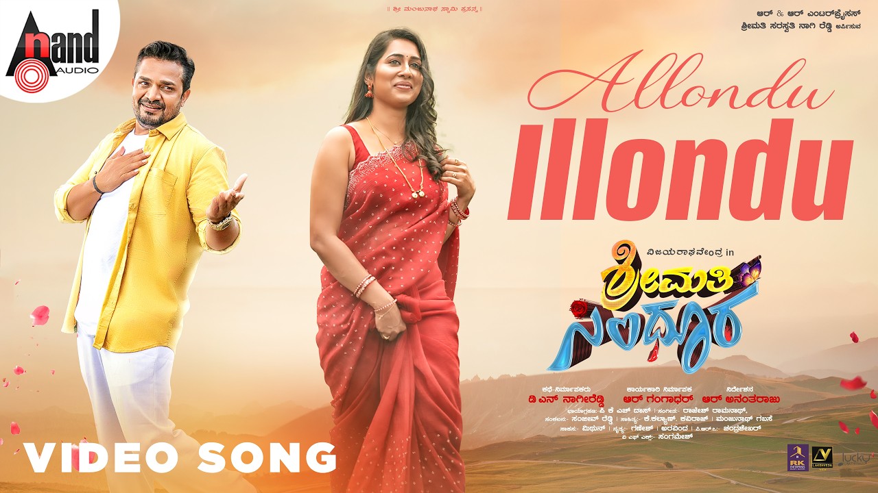 Allondu Illondu Song Lyrics - Shrimathi Sindhoora Movie
